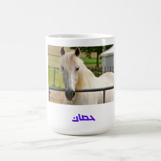 Majestic White Horse – Arabic Calligraphy Horse De Coffee Mug