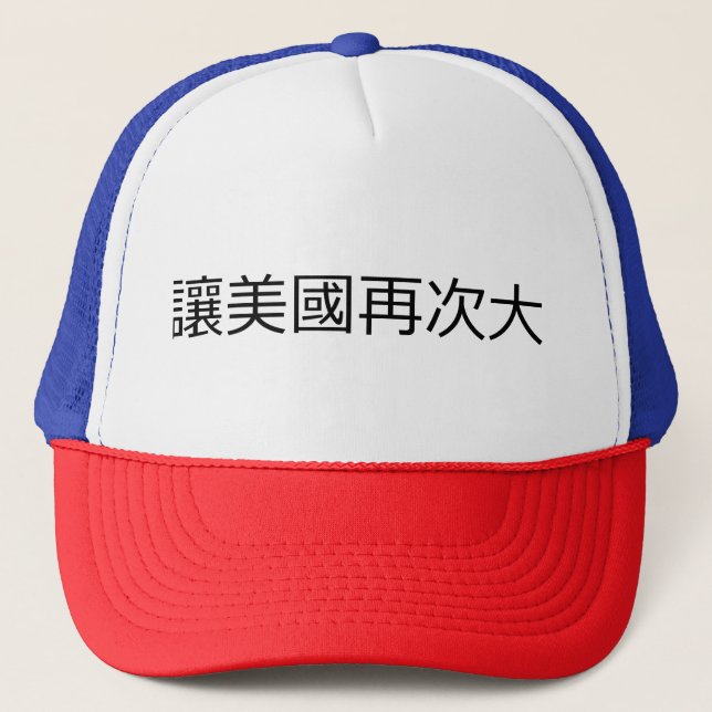 Make America Great Again Trucker Hat (Front)
