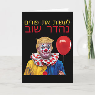 Make Purim Great Again Trump Happy Purim Jewish Co Card