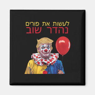 Make Purim Great Again Trump Happy Purim Jewish Co Magnet