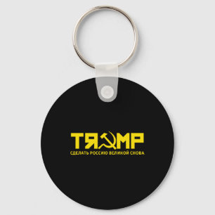 - Make Russia Great Again (in Russian) Key Ring
