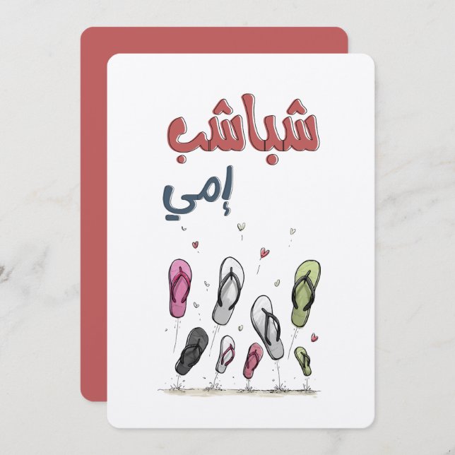 Mama’s Sandals Flying High with Love & Laughter Invitation (Front/Back)