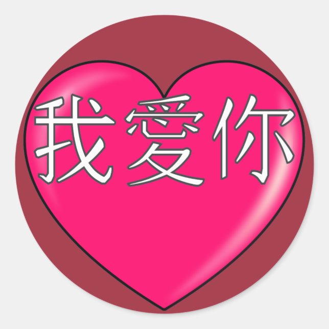 Mandarin - I love you Classic Round Sticker (Front)