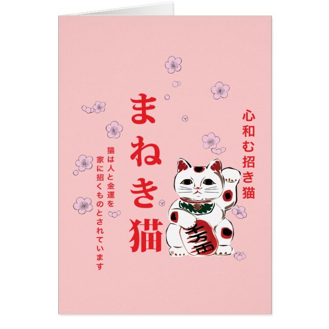 Maneki Neko Cherry Blossom Harmony (Front)