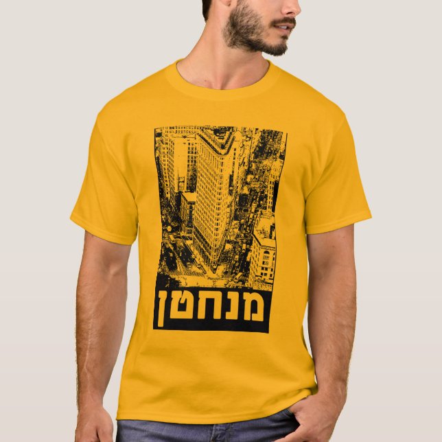 Manhattan on Hebrew T-shirt (Front)