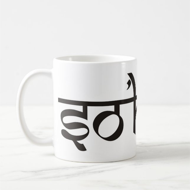 Mantra SO HUM - flat black & white contour Coffee Mug (Left)
