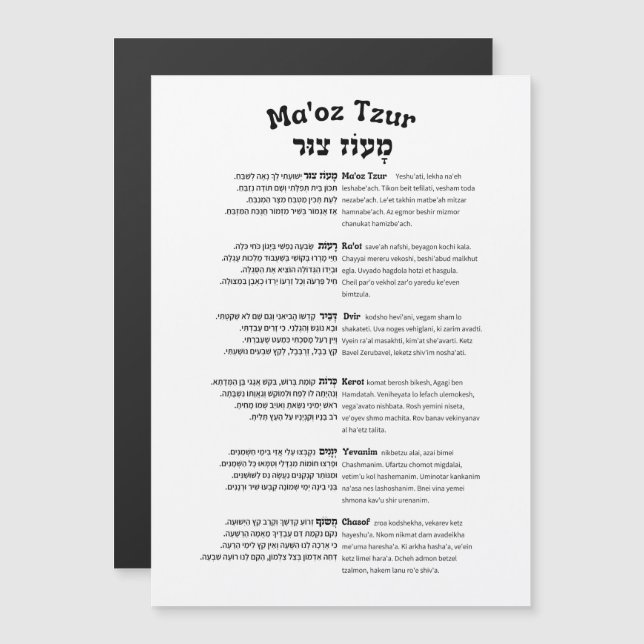 Maoz Tzur Hanukkah Song Full Hebrew & Transcript (Front/Back)