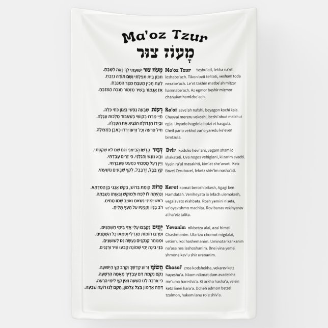 Maoz Tzur Hanukkah Song Full Hebrew & Transcript Banner (Vertical)