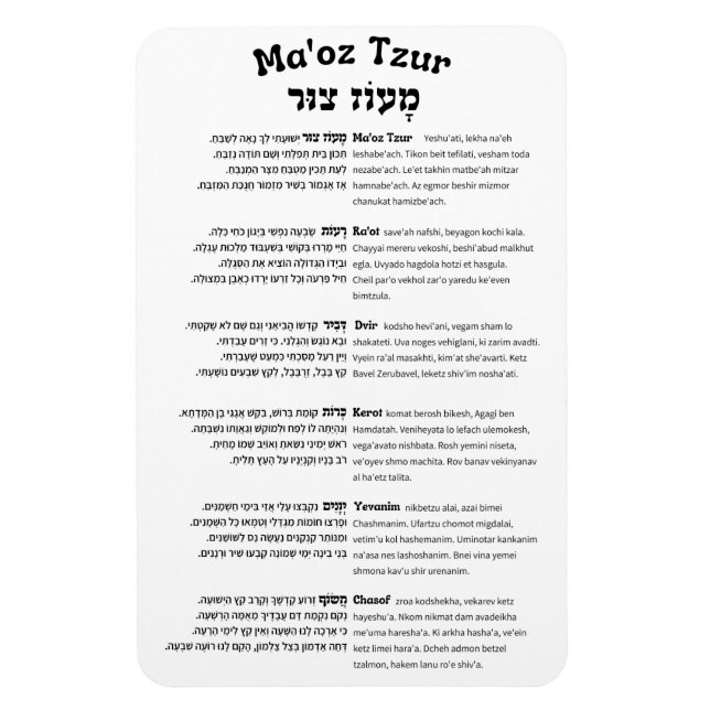 Maoz Tzur Hanukkah Song Full Hebrew & Transcript Magnet (Vertical)