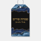 Marble Blue and Gold Agate Hebrew Simchat Purim