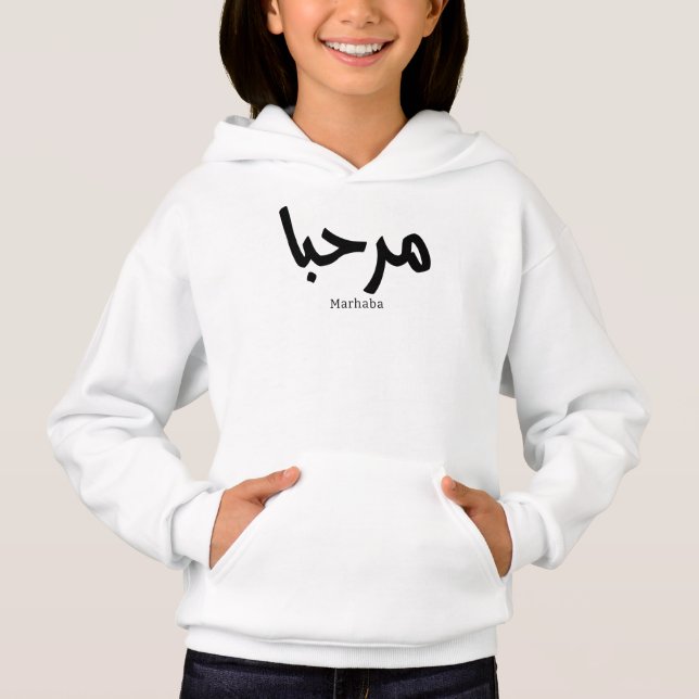 Marhaba – Arabic Modern Calligraphy, Customisable  (Front)