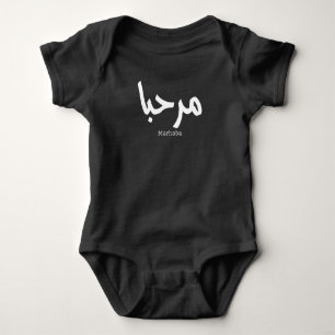 Marhaba – Arabic Modern Calligraphy, Customisable  Baby Bodysuit