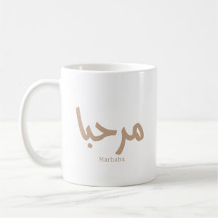 Marhaba – Arabic Modern Calligraphy, Customisable Coffee Mug