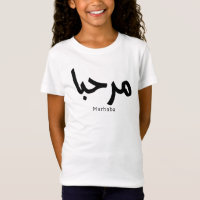 Marhaba – Arabic Modern Calligraphy, Customisable