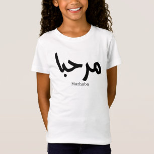 Marhaba – Arabic Modern Calligraphy, Customisable  T-Shirt