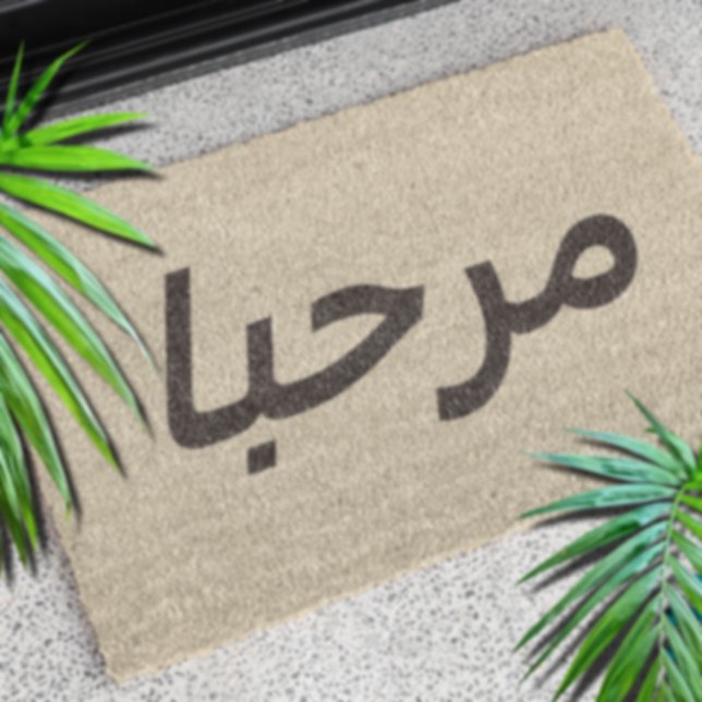 marhaba -  in beige&brown doormat (Creator Uploaded)
