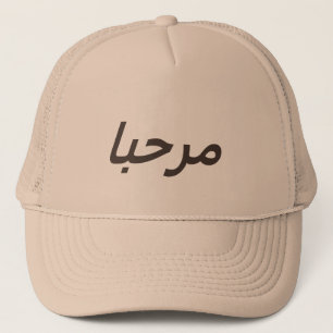 marhaba - in khaki & brown trucker hat