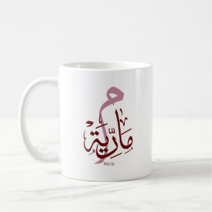 maria, m-letter, mariah, marya, mariya, marie coffee mug