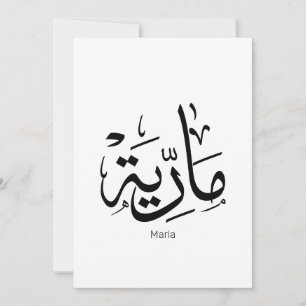 maria, m-letter, mariah, marya, mariya, marie holiday card