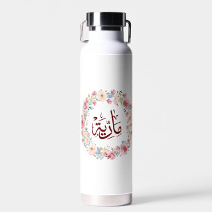 maria, m-letter, mariah, marya, mariya, marie water bottle