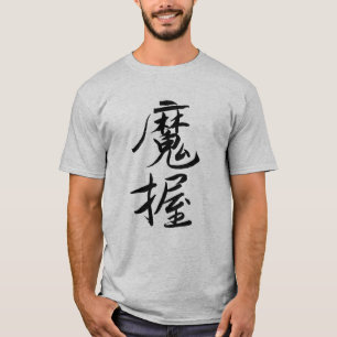 Mark,Name in Kanji,Japanese calligraphy, Tシャツ T-Shirt