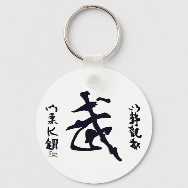 Martial Art Philosophy Calligraphy Key Ring (Front)