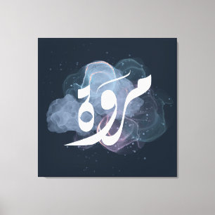 marwa Arabic name اسم مروة  Canvas Print