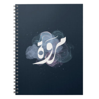 marwa Arabic name اسم مروة Notebook