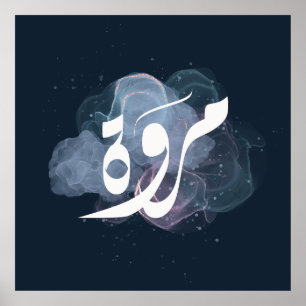 marwa Arabic name اسم مروة  Poster