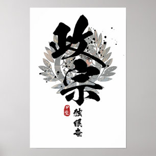 Masamune - One-Eyed Dragon Calligraphy Poster