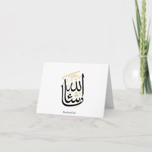 MashaAllah Arabic Calligraphy – Minimal Thuluth Thank You Card