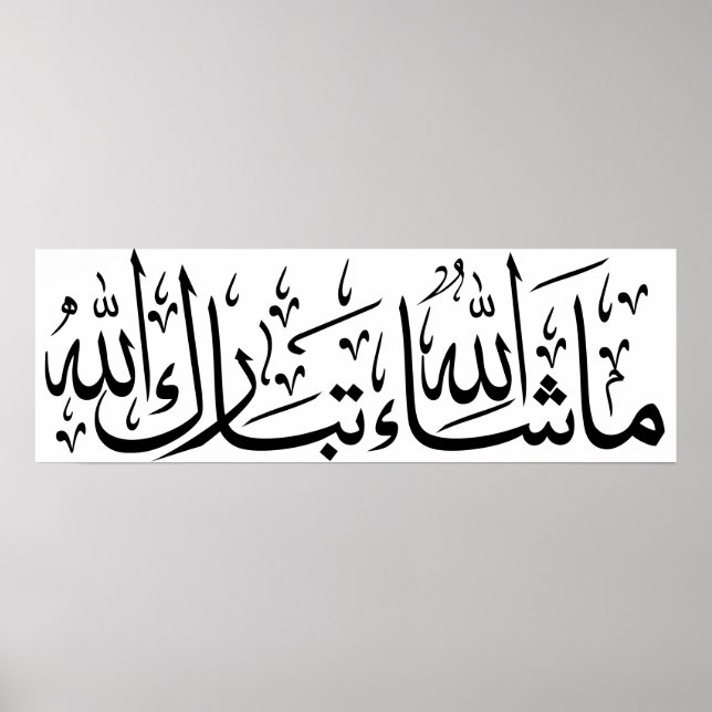 Mashallah Arabic Calligraphy Muslim Art Poster (Front)