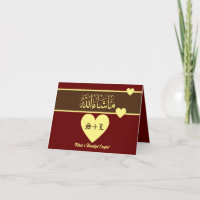 Mashallah Islamic congrats wedding