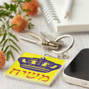 Mashiach Key Ring