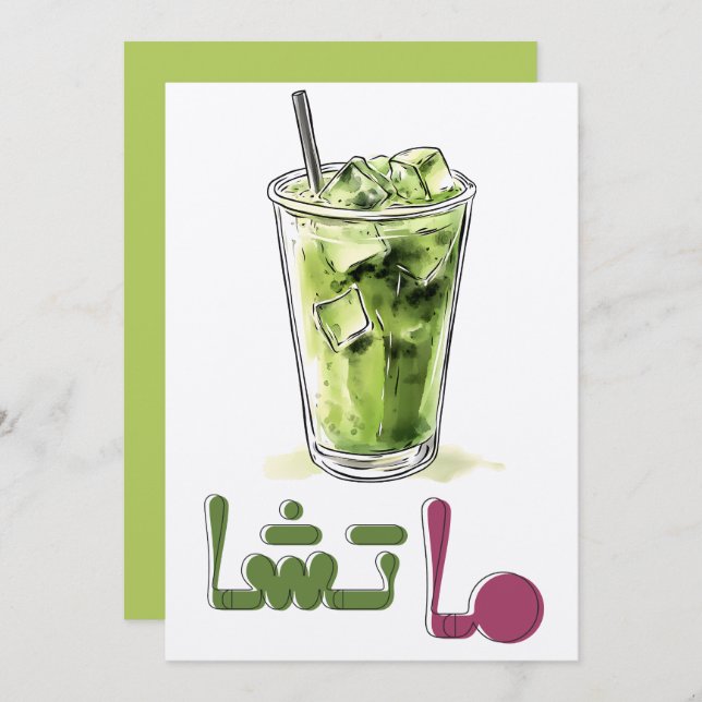 Matcha Green Tea ماتشا شاي أخضر صحي Invitation (Front/Back)