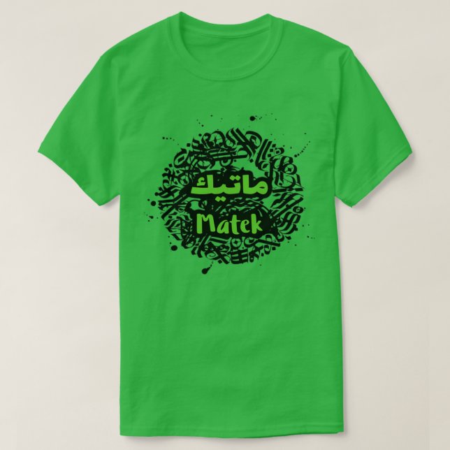Matek prnom calligraphi en arabe 5 T-Shirt (Design Front)