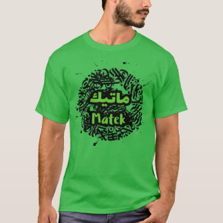 Matek prnom calligraphi en arabe 5 T-Shirt