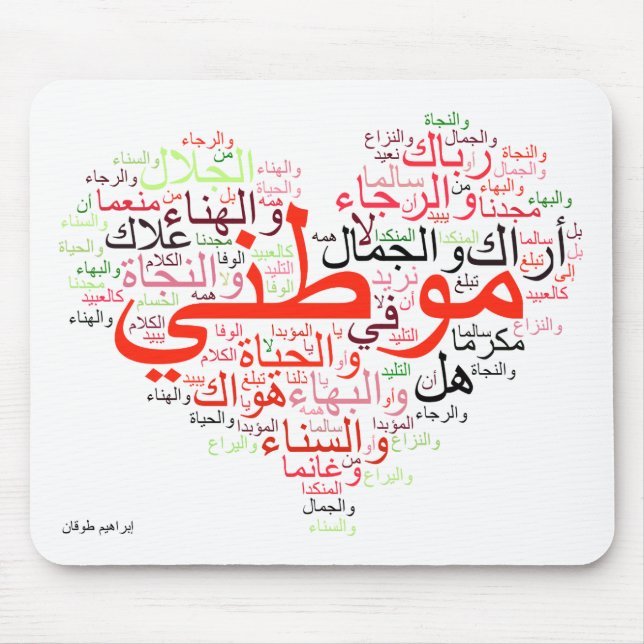 Mawtini - My Homeland Mouse Pad (Front)