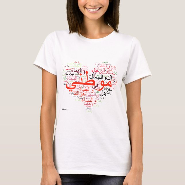 Mawtini - My Homeland T-Shirt (Front)