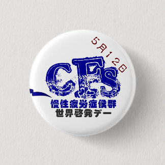 May 12 CFS Global Awareness Data Batch 3.2CM 3 Cm Round Badge