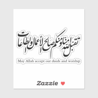 May Allah accept our deeds and worship