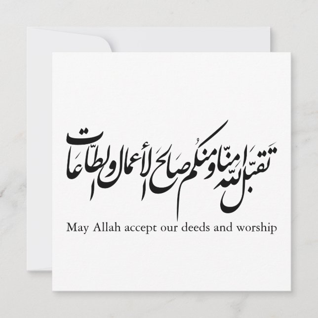 May Allah accept our deeds and worship Invitation (Front)