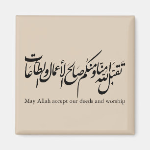 May Allah accept our deeds and worship Magnet