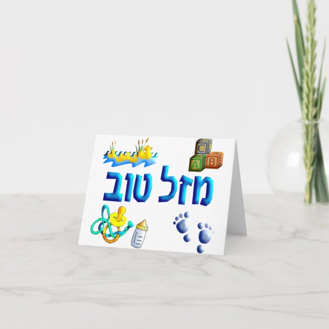 Mazal Tov Baby Card (Front)