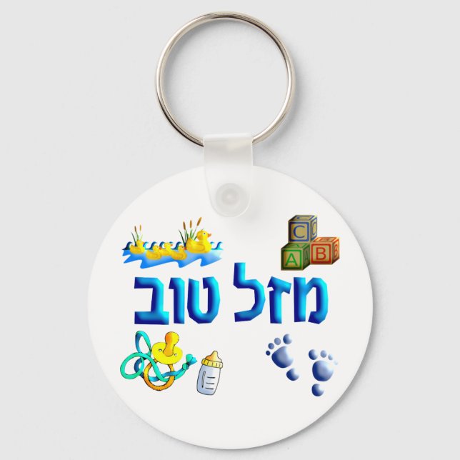 Mazal Tov Baby Key Ring (Front)