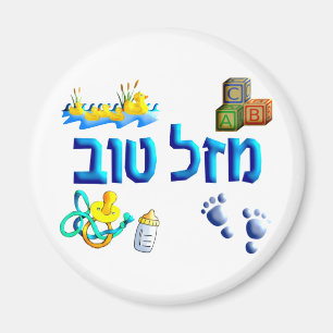 Mazal Tov Baby Magnet