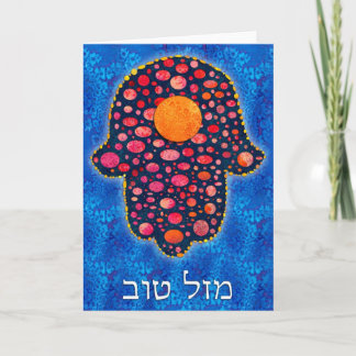 Mazal tov Hamsa -1 Card
