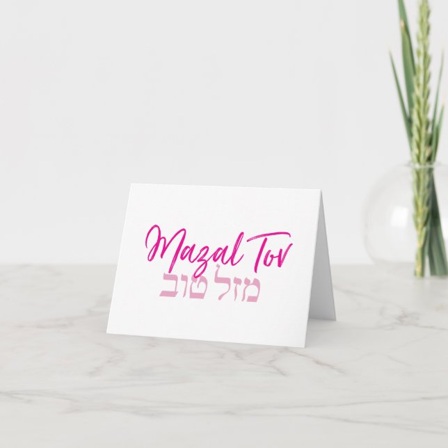 Mazal Tov Simple Hebrew Pink Card (Front)