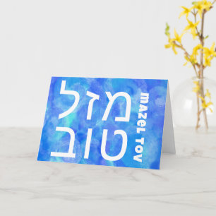 MAZEL TOV BAR BAT MITZVAH טוב CUSTOM Watercolor Card