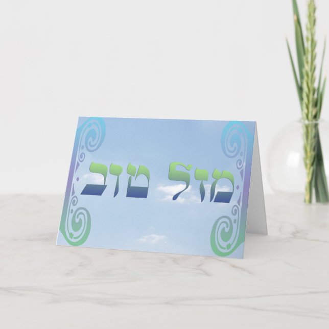 Mazel Tov Card (Front)